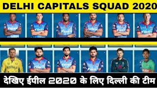 IPL 2020 : Delhi Capitals Predicted Playing XI For IPL 2020 | DC Squad For IPL 2020