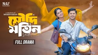 Saudi Motin | সৌদি মতিন | Full Drama | Niloy Alamgir | Heme | Mohin Khan | Bangla Natok | NatoFlim