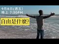 国语福音布道大会（宣传片）