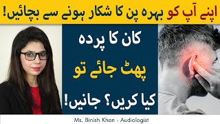 Kaan Ka Parda Phat Jaye To Kya Karen | How To Treat Ruptured Eardrum? In Urdu/Hindi