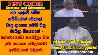 බෙල්ලේ වැල දාගෙන තමයි ඔහු මැරිලා තියෙන්නේ -තරුණයෙක්ට මරා දමා නැගෙන චෝදනාවට ඇමතිගෙන් පිළිතුරු