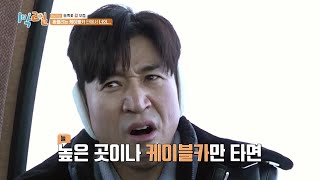 케이블카 무서운 종민😱 고소공포증 호소인을 위해 부릅니다🎵 [1박 2일 시즌4/Two Days and One Night 4] | KBS 240317 방송