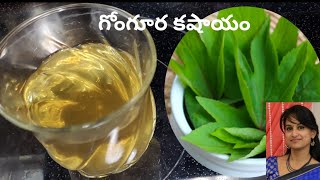 Quick Gongura Kashayam in 3 minutes