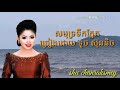 សមុទ្រទឹកភ្នែក ទូច ស៊ុននិច