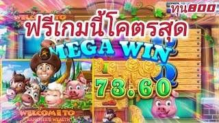 สล็อตJoker สล็อตxo-เกม welcome to Rancher's wealth  สุดจริง/yukichannel