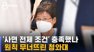 '국민 공감대' 전제라더니…\