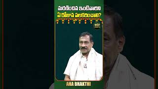 మరణించిన ఇంటివారిని ఏ రోజున పలకరించాలి ? | Dharma Sandehalu | Kumara Swamy #dharmasandehalu