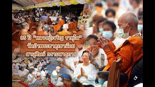 หลวงปู่เจริญ ราหุโล 95 ปี คุณสุจินตนา น้อมกราบครูบาอาจารย์