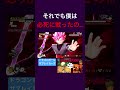 【ドラゴンボールザブレイカーズ】必死に戦ったの…