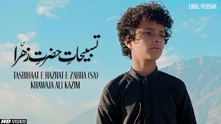 Tasbeehat Hazrat Fatima Zahra (sa) | Syeda Bibi Zehra Ayam Fatmiyah Noha 2023 | Khuwaja Ali Kazim