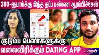 இணையதள பாலியல் குற்றத்தின் கும்பல் தலைவன் சிக்கியது எப்படி? : Dating App Fraud Arrested By Police