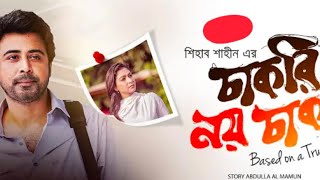 Chakri Noy Chakor | Afran Nisho | Naziba Bashar | চাকরি নয় চাকর | Bangla Natok 2024 #apnachannel001m