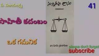 సాహితీ కదంబం //పి. విజయలక్ష్మి // ఒక గమనిక // డా. సూరం శ్రీనివాసులు //