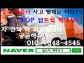 현대 2012년 4 5톤 메가트럭 중고 윙바디 toptruck탑트럭 매매 010 9048 4545 김은성