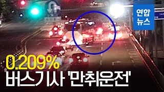 '0.209%' 만취 기사 몰던 시외버스가 승용차 들이받아…2명 부상 / 연합뉴스 (Yonhapnews)