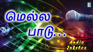 மெல்ல பாடு🎤 🥰 | Tamil Audio Jukebox✨