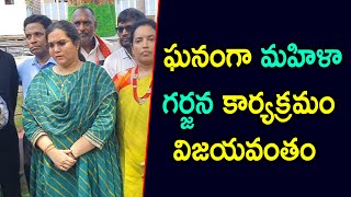 AP : ఘనంగా మహిళా గర్జన కార్యక్రమం | Vizianagaram | 1TV News