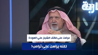 مشعان الجبوري: عرضت على فائق الشيخ علي العودة للعراق لكنه يراهن على ترامب!