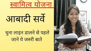 swamitv scheme! abadi survey! चूना लाइन क्या, क्यों, कैसे? सिर्फ पटवारी के काम का video है।