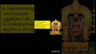 சமயபுரம் மாரியம்மனின் 7 சகோதரிகள்#shorts