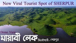 মায়াবী লেক ( বগাগুছা লেক ), ঝিনাইগাতি শেরপুর - New Viral Tourist Attraction, Mayabi Lake, Sherpur