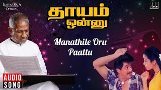 Manathile Oru Paatu | Dhayam Onnu | Ilaiyaraaja | Arjun | Seetha | SPB | Gangai Amaran