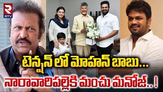 నారావారిపల్లెకి మంచు మనోజ్.. ! | Manchu Manoj Going To Naravaripalli | CM Chandrababu | RTV