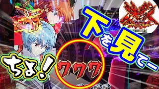 盲点でした【エヴァンゲリオン決戦真紅・甘】揃ってますけど？レアパターン回