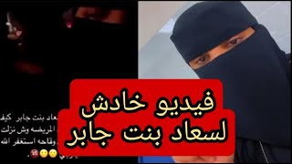 انهيار سعاد بنت جابر بسبب الفيديو الخاد.ش الذي وثقه طليقها نادر النادر !!