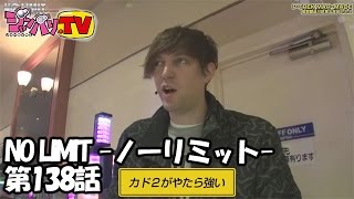 《トム》NO LIMIT -ノーリミット-　第138話(2/4)[ジャンバリ.TV][パチスロ][スロット]