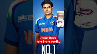 শুভমান গিলের ব্যাক টু ব্যাক সেঞ্চুরি..😱 #cricket #shors #shubmangill #championsTrophy2025 #indvspak