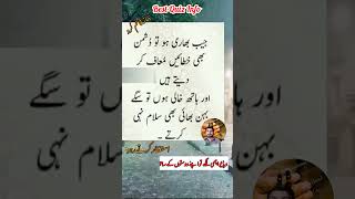 Heart Touching Quotes In Urdu Whatsapp Status | Golden Words About Life #shorts #shortsfeed #viral