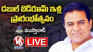 Minister KTR Live: Inauguration Of 2BHK Houses At Mustabad | Rajanna Sircilla | V6 News