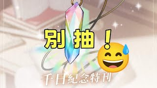 【新世界狂歡】全新碎片卡池！18萬鉆石才能出20個碎片？！