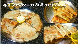 Dosa#High Protein Dosa#అన్ని పప్పులు వేసి ఇలా దోస చెయ్యండి ,Sunday morningతప్పకుండ తీసుకోవలసిన Dosa