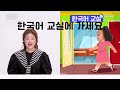 다문화 학생을 위한 교실 속 한국어 기초 10 문장으로 말하기 다문화가정 교실한국어배우기 1학년입학 기초한국어