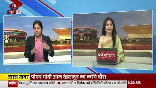 PM Modi to inaugurate Uttarakhand Global Investors Summit today | Samachar