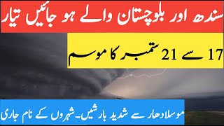 Low Pressure Hit To  Sindh | sindh Weather | Balochistan Weather | Pakistan Weather Karachi Weather