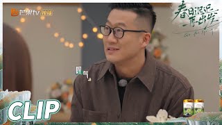 社恐人相亲有多么拘谨！Rock说自己边界感很重《春日迟迟再出发》Go For Spring EP0丨MangoTV