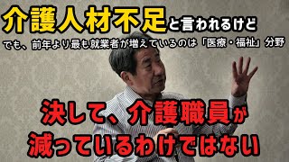 【介護人材って本当に減ってるの!?】介護人材不足について