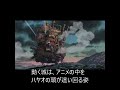 ハウルの城は宮崎駿の頭を模している ジブリ ghibli アニメ ハウルの動く城 スタジオジブリ 雑学 考察 コンプレックス 顔の歪み　 豚鼻