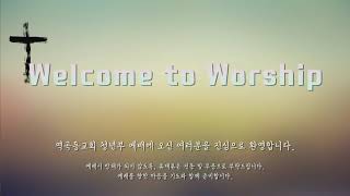 21.04.11(주일) / 역곡동교회 청년부 예배실황⛪