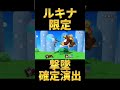 【スマブラsp】ルキナ？？？ shorts