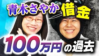 【青木さやかさんの生き様に迫る】保護猫・保護犬を助ける活動に力をいれた訳