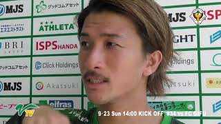 VERDY TV／佐藤優平選手がFC岐阜戦に向け意気込みを語りました