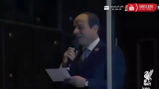 كلمة الرئيس عبد الفتاح السيسي في افتتاح كأس أمم إفريقيا