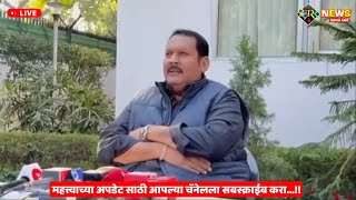 🛑LIVE -Udayanraje Bhosale संतापले, चिडले | #RahulSolapurlar #udayanrajebhosale