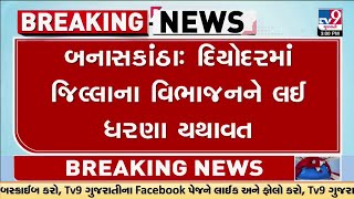 બનાસકાંઠામાં વિરોધ યથાવત, નામ લીધા વગર સાંસદ ગેનીબેન ઠાકોરના શંકરસિંહ ચૌધરી પર પ્રહાર | TV9