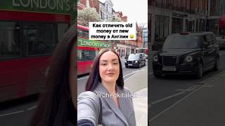 Как Отличить Old Money от New Money в Англии 🤑 - ЗАЦЕНИ!💛