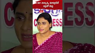 మా చిన్నాన్న మాట్లాడితే కళ్లల్లో నీళ్లు #yssharmila #ysjagan #ytshorts #apnews